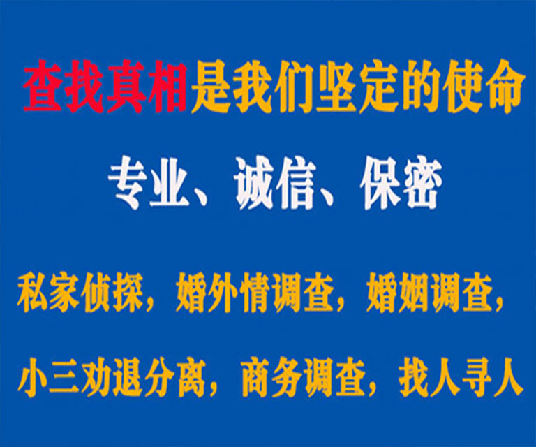 林西私家侦探哪里去找？如何找到信誉良好的私人侦探机构？